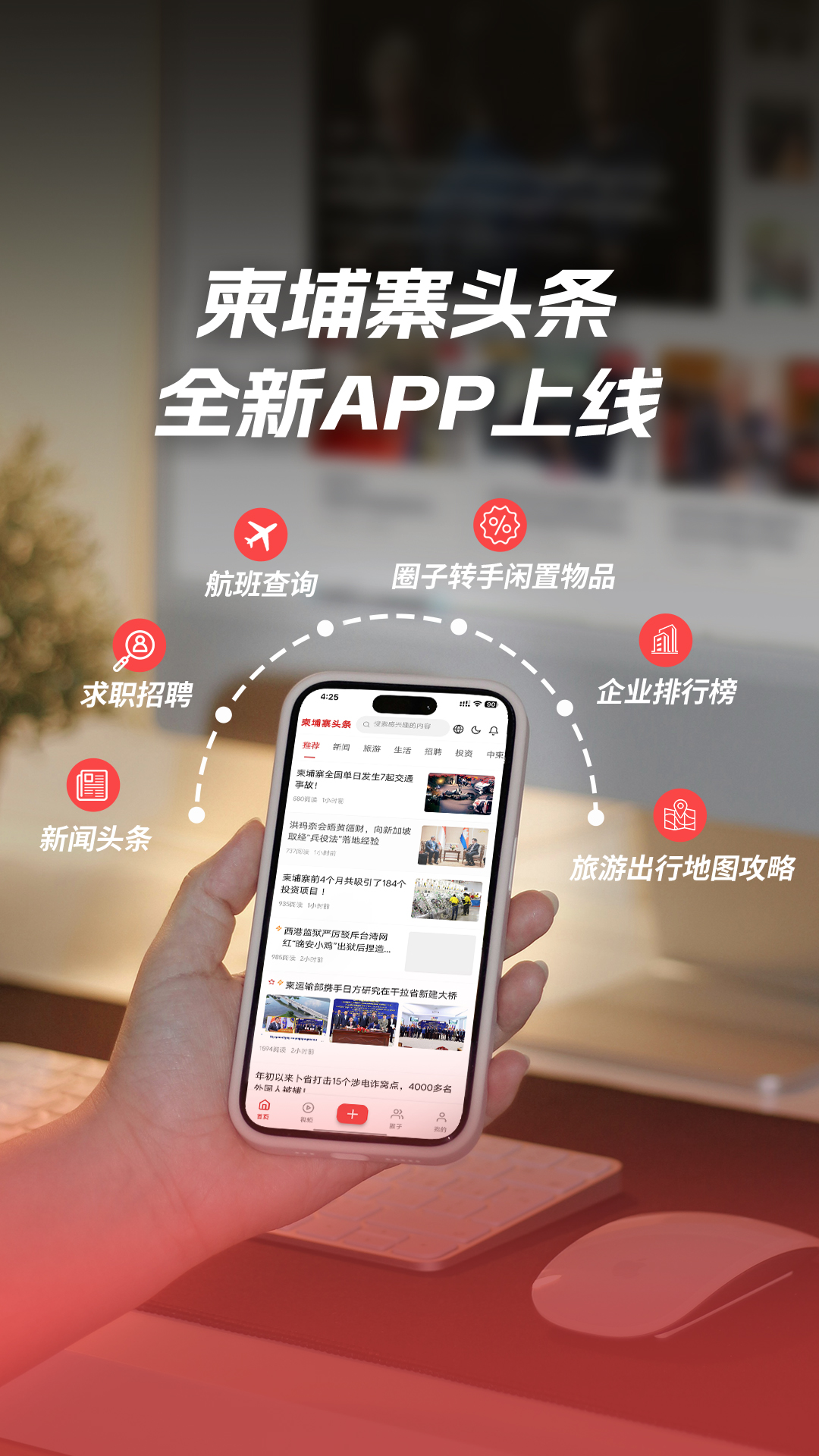 柬埔寨头条 APP